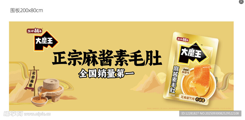 正宗麻酱素毛肚美味来袭