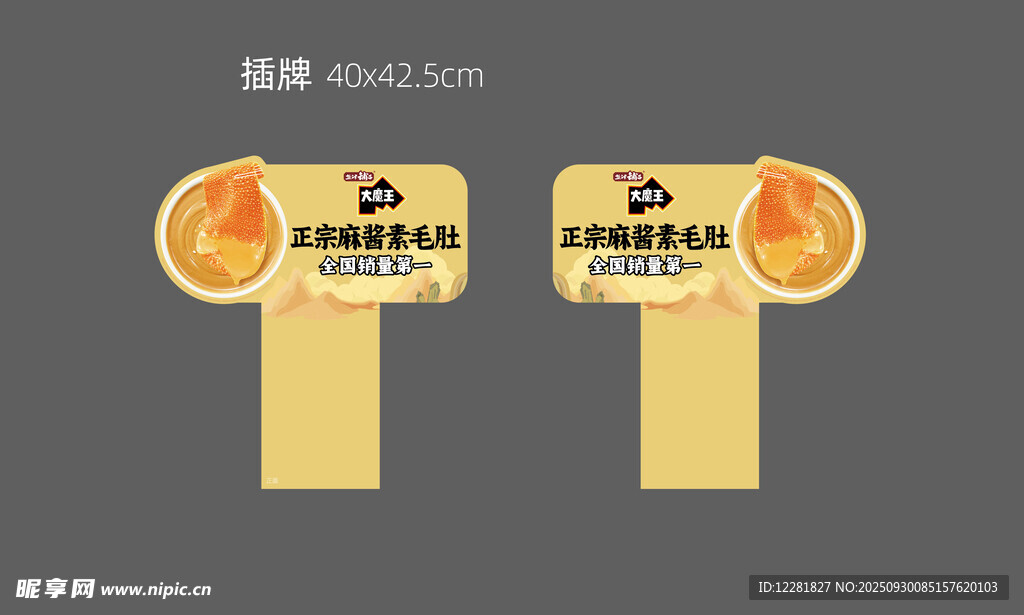 创意橙子毛肚设计