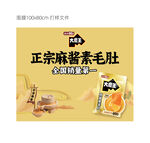 正宗麻酱素毛肚全新包装
