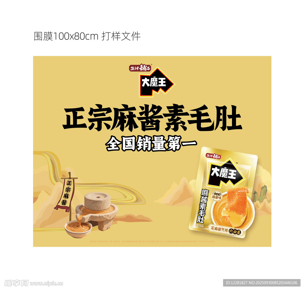正宗麻酱素毛肚全新包装
