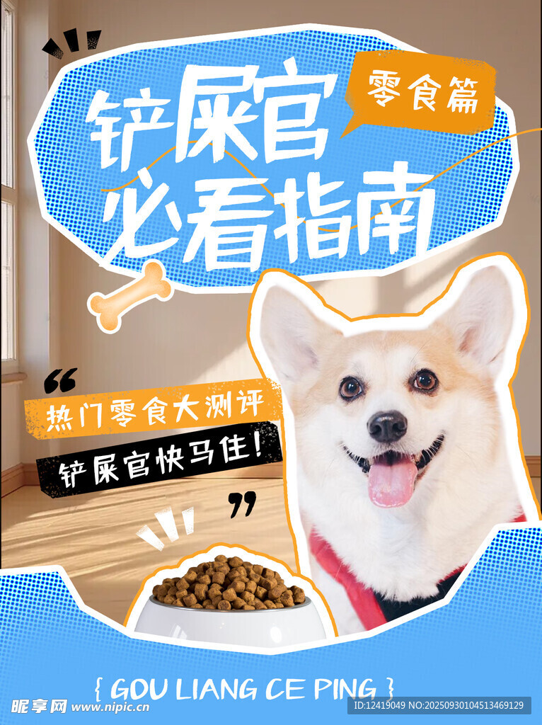 铲屎官必看指南海报