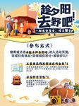 野营宣传攻略海报