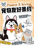 宠物友好条约海报