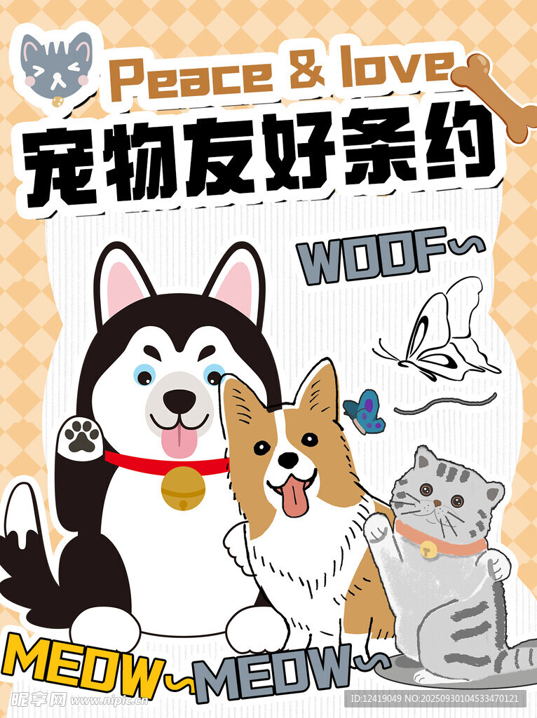 宠物友好条约海报