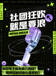 音乐社团宣传海报