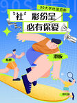 社团招新海报