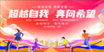  趣味运动会