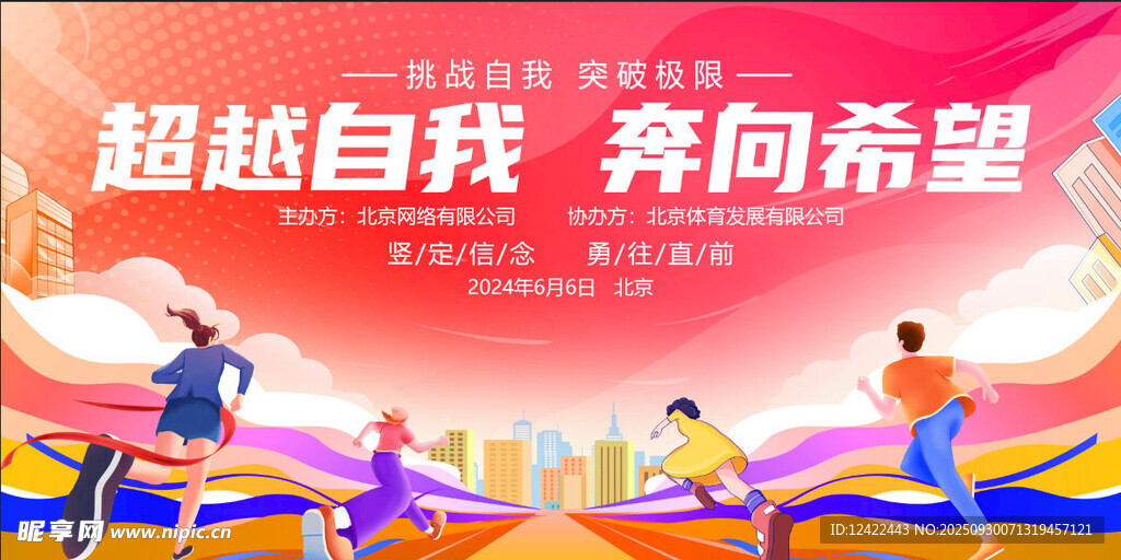  趣味运动会