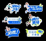 运动会手举牌