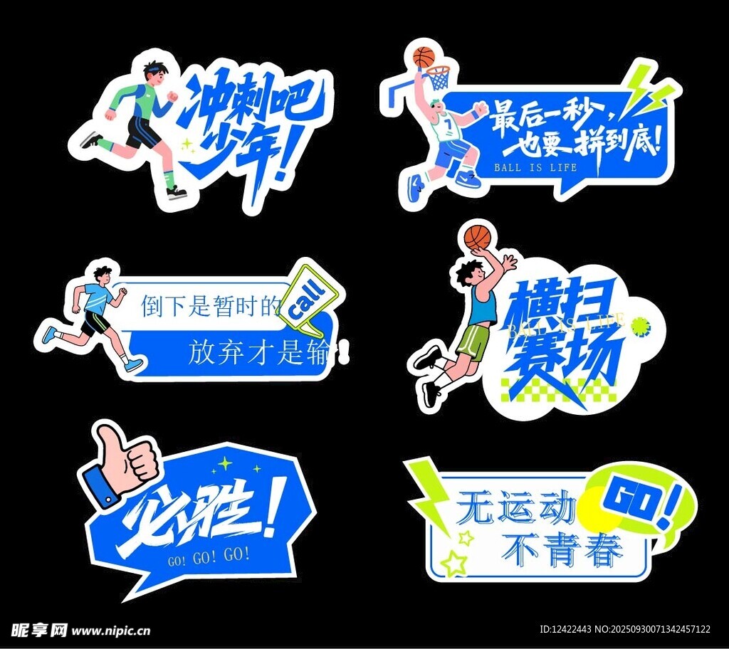 运动会手举牌