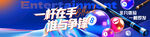  台球海报