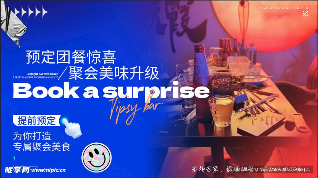 酒吧海报