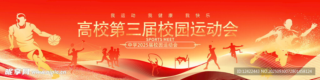 校园运动会