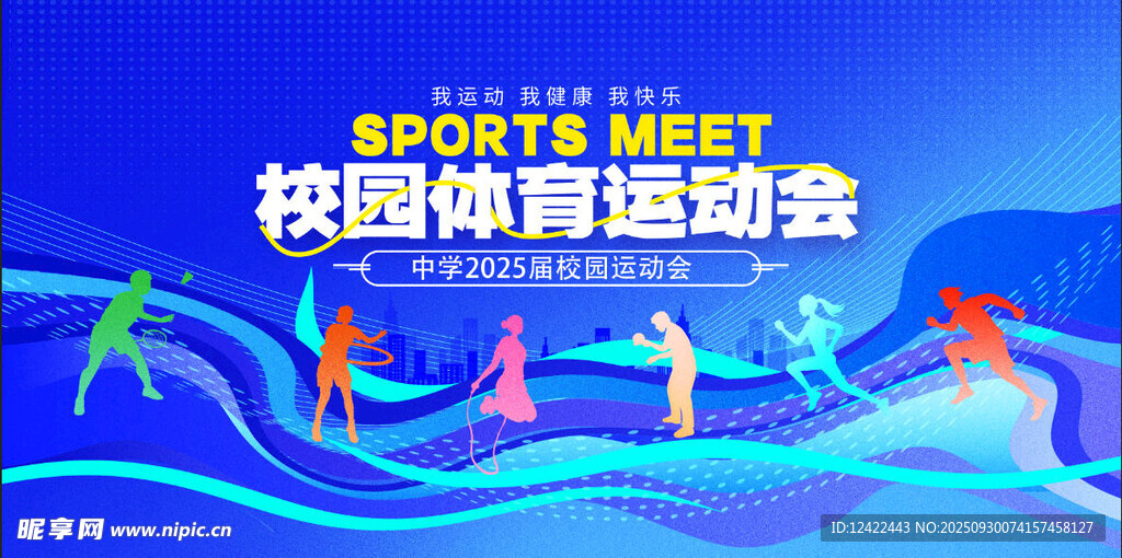 校园运动会