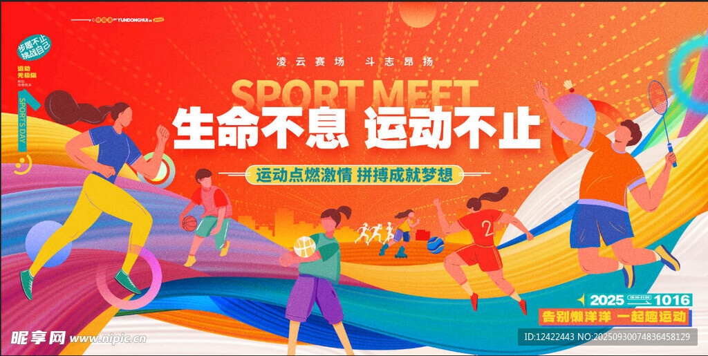  趣味运动会