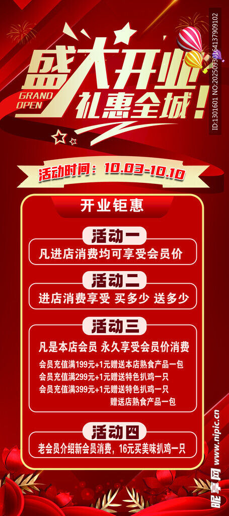盛大开业促销活动海报