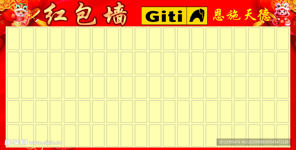 年会红包墙