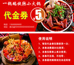 麻辣烫代金券