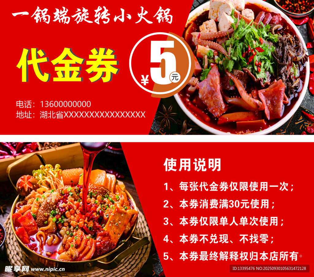 麻辣烫代金券