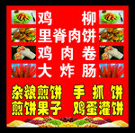 鸡柳 杂粮煎饼