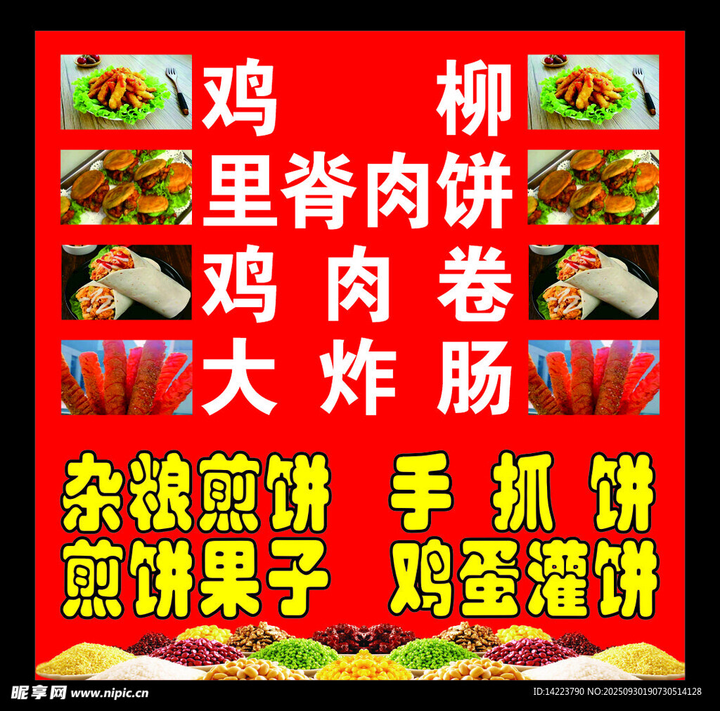 鸡柳 杂粮煎饼