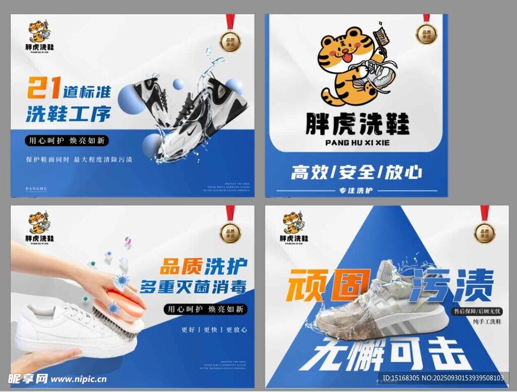 专业洗鞋宣传海报
