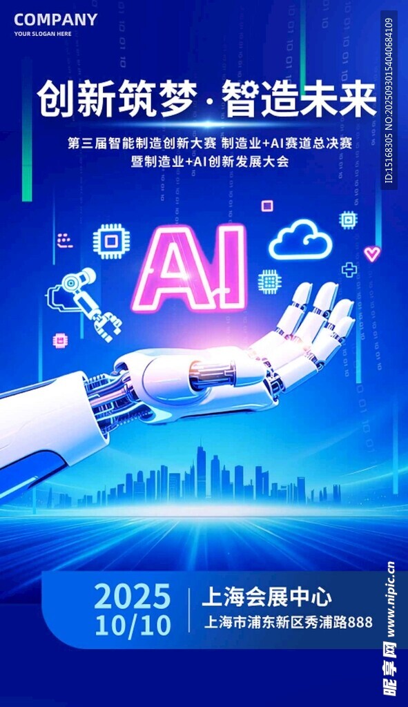 创新AI科技海报