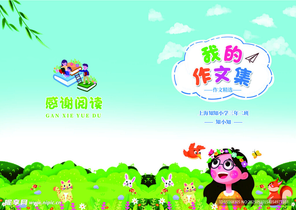 作文集封面
