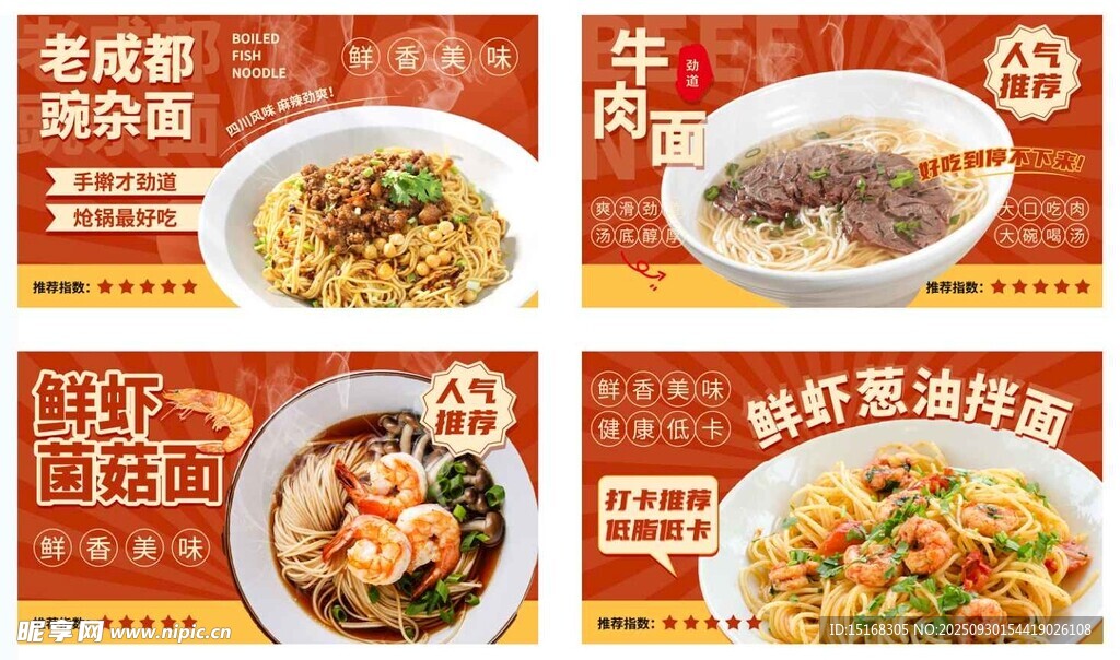 美味面食展示海报