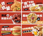 多样美味炸鸡汉堡套餐