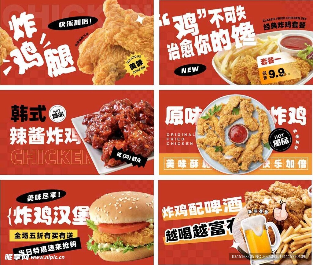 多样美味炸鸡汉堡套餐