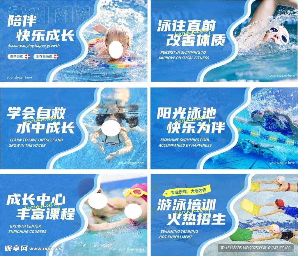 游泳健身宣传海报