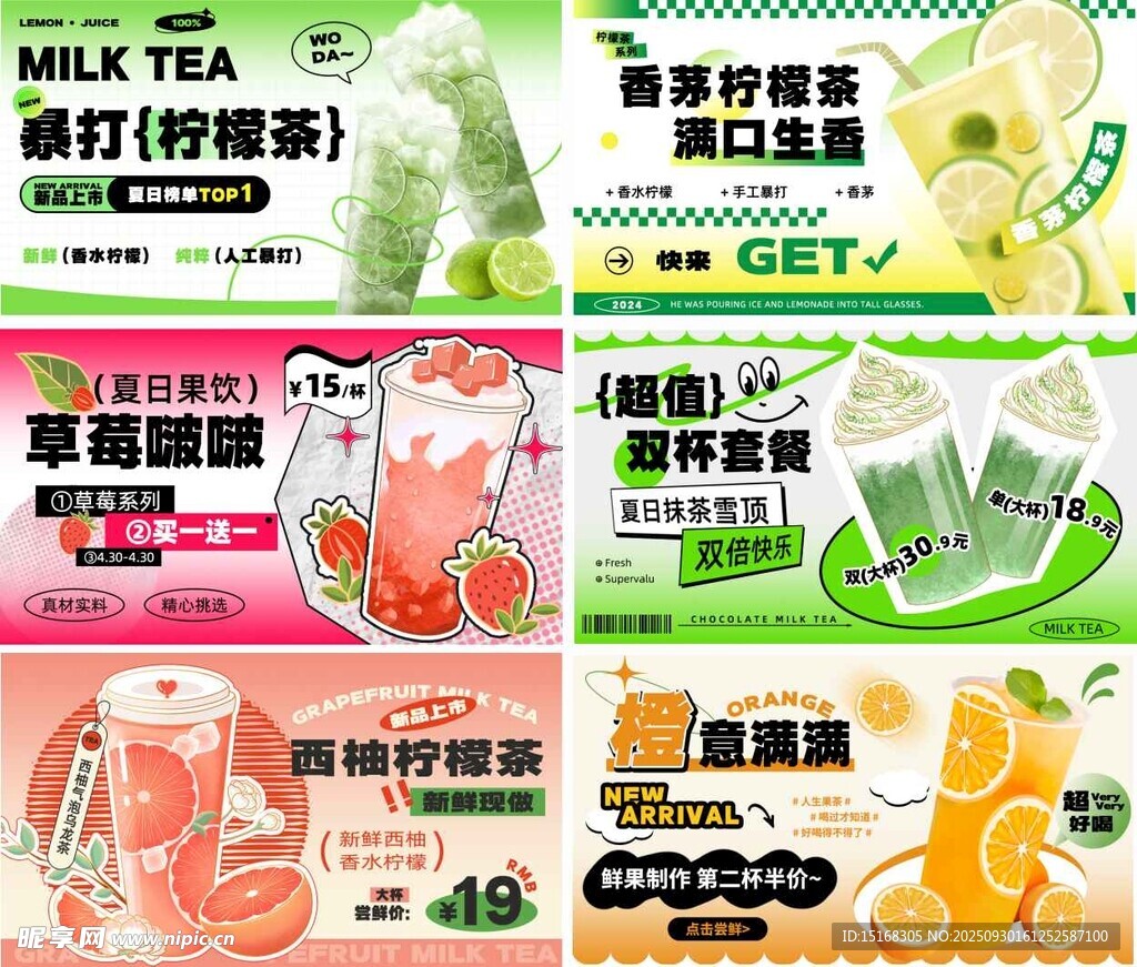 多款特色茶饮海报展示