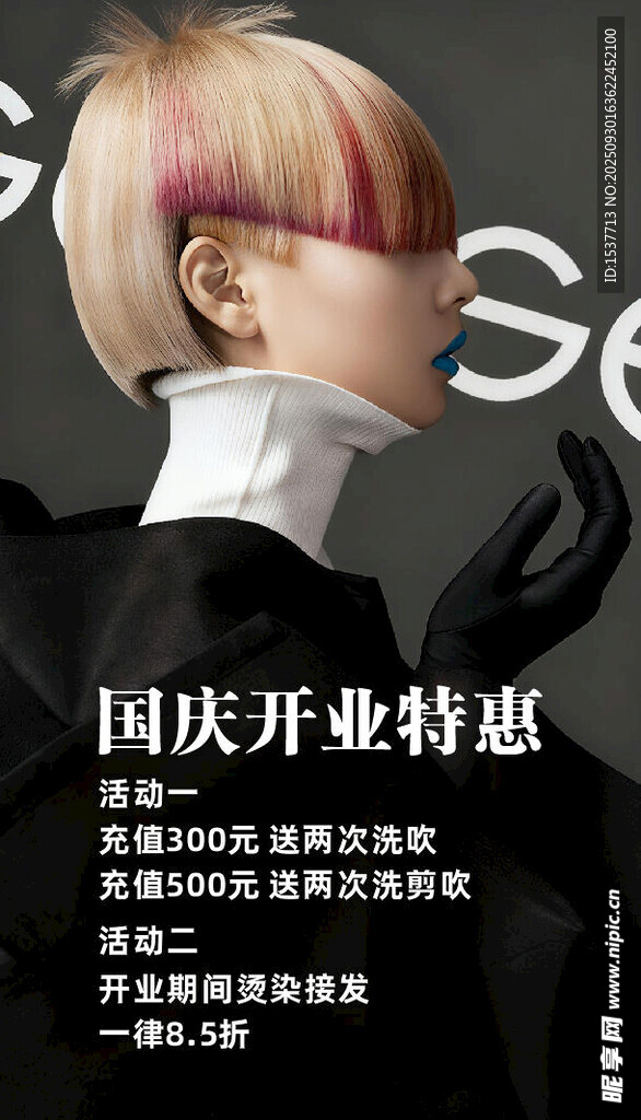 时尚短发模特展示造型