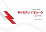 设计方案封面