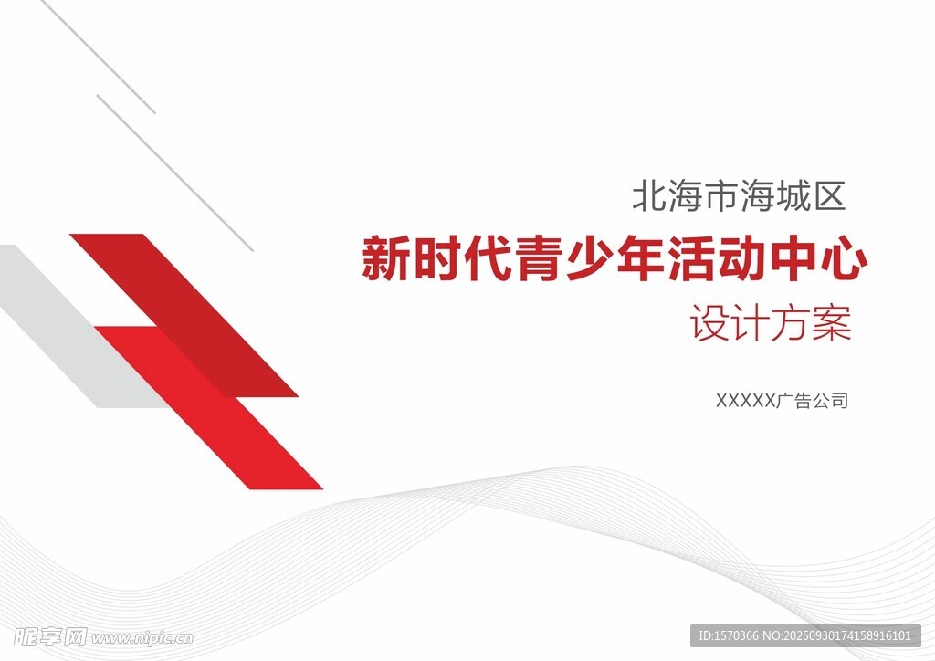 设计方案封面