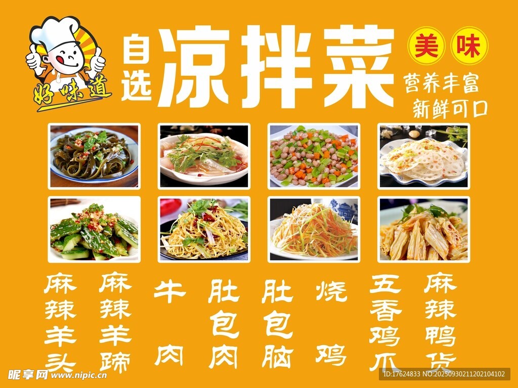 满口香卤肉灯箱