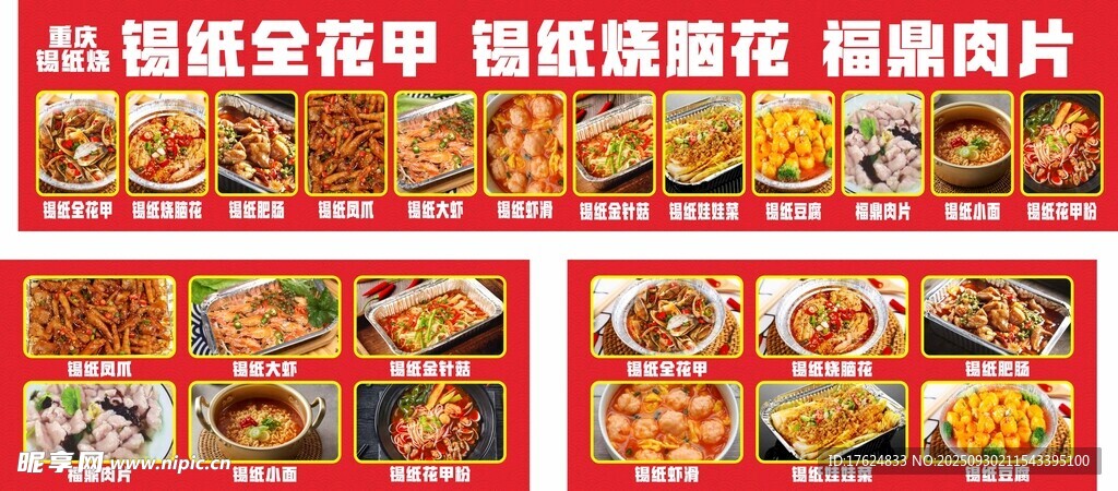 锡纸烧烤灯箱
