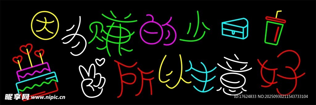 蛋糕霓虹灯