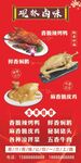 卤菜店海报
