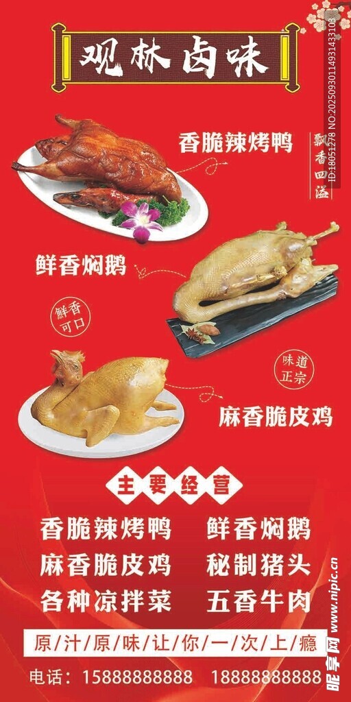 卤菜店海报