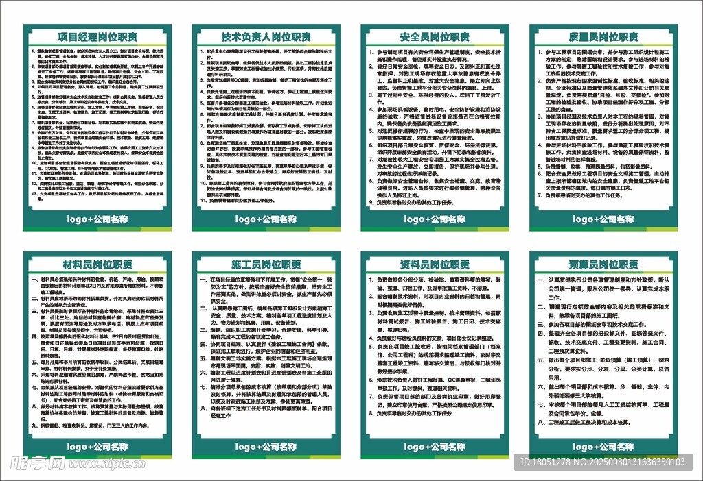 项目部八大岗位职责