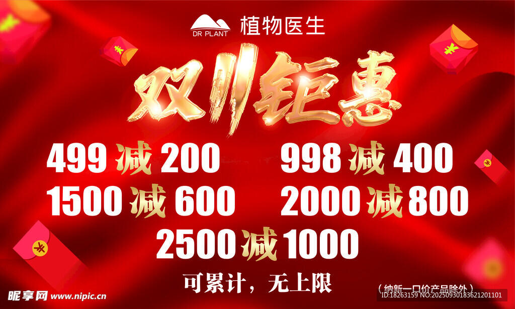 双11钜惠狂欢购物盛宴