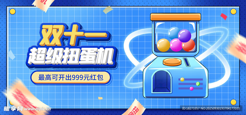 双11促销海报