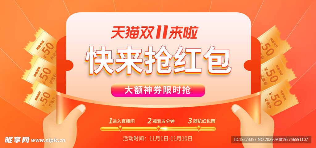 双11促销海报