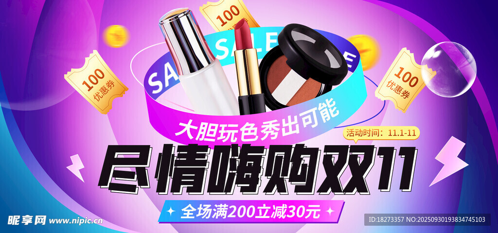 双11促销海报