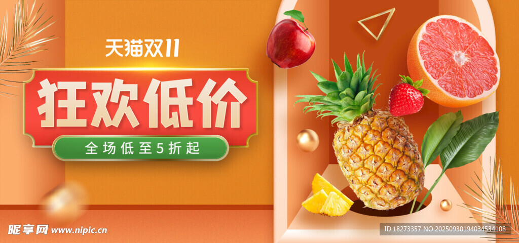 双11促销海报