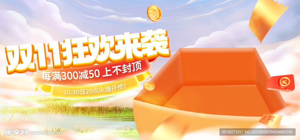 双11促销海报