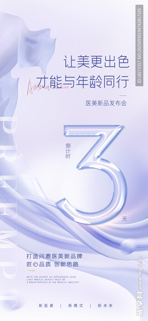 医美发布会海报