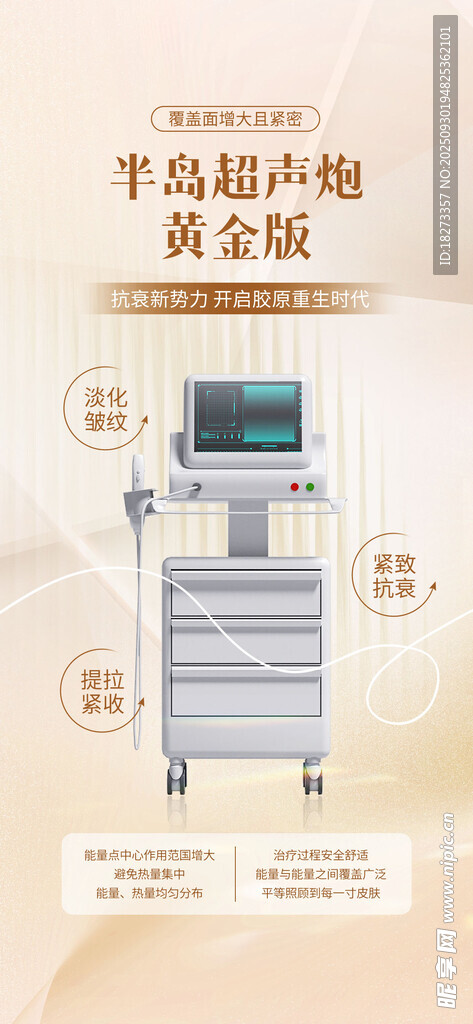 医美海报